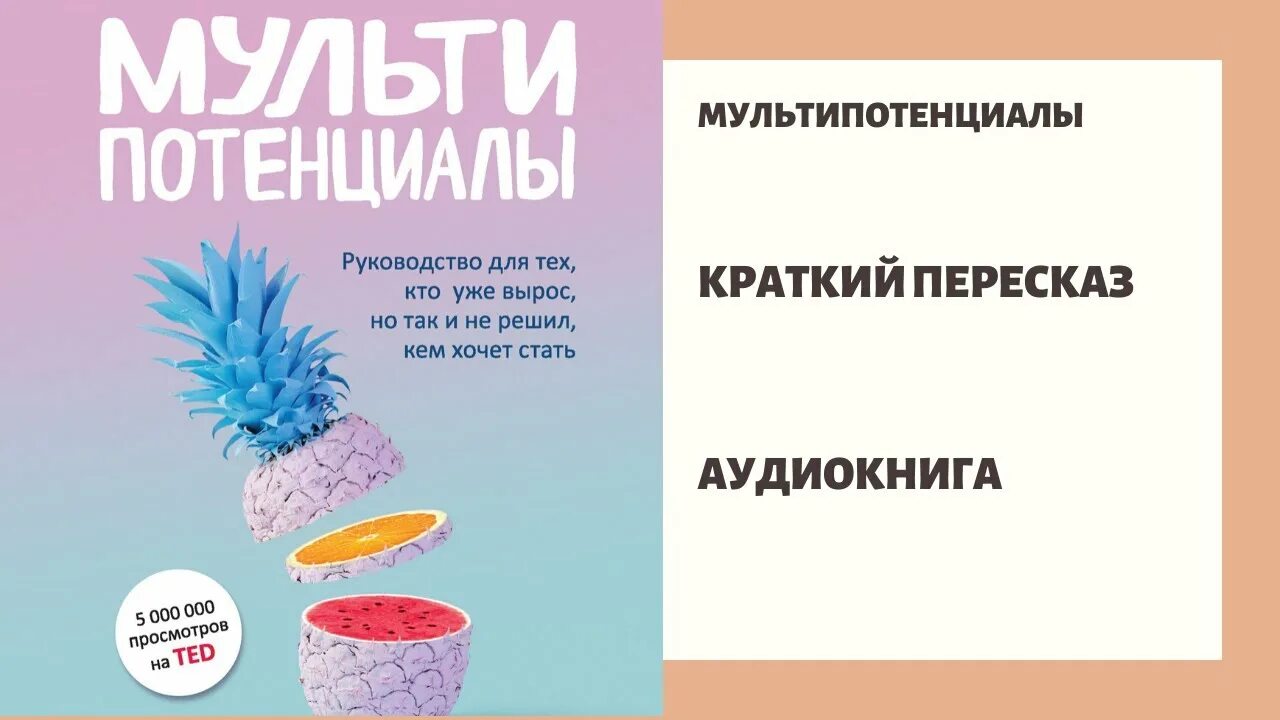 Мультипотенциал