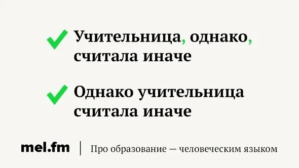 Считаю иначе. Слово иначе.