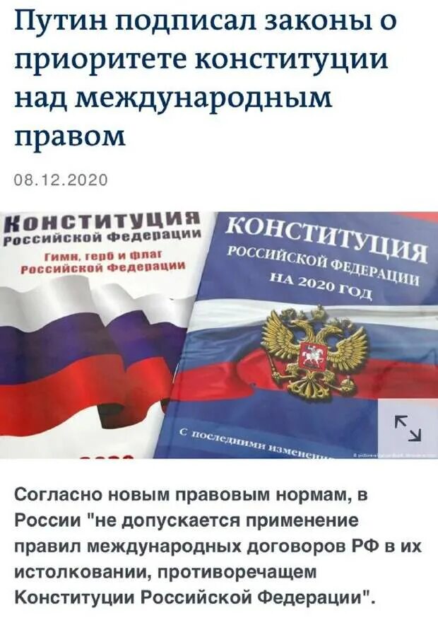 79 Статья Конституции. Статья 79 Конституции РФ. Ст 79 Конституции РФ поправки. Противоречить международным договорам Российской Федерации. Законы могут противоречить конституции рф