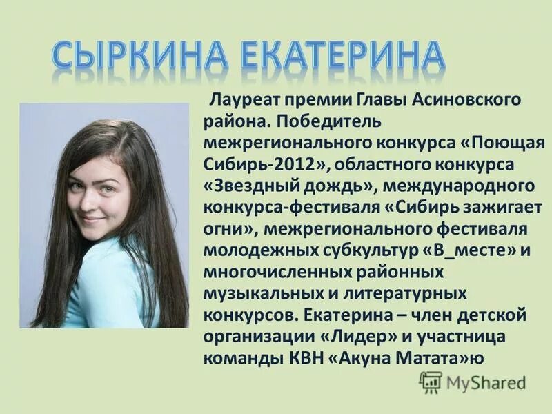 Является лауреатом конкурса. Является лауреатом конкурса