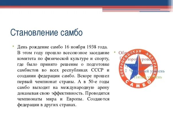 Международный день самбо. С днем самбо поздравление. День самбо открытка. Всероссийский день самбо логотип.