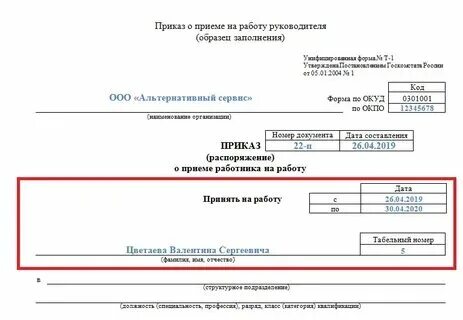 Окружной приказ