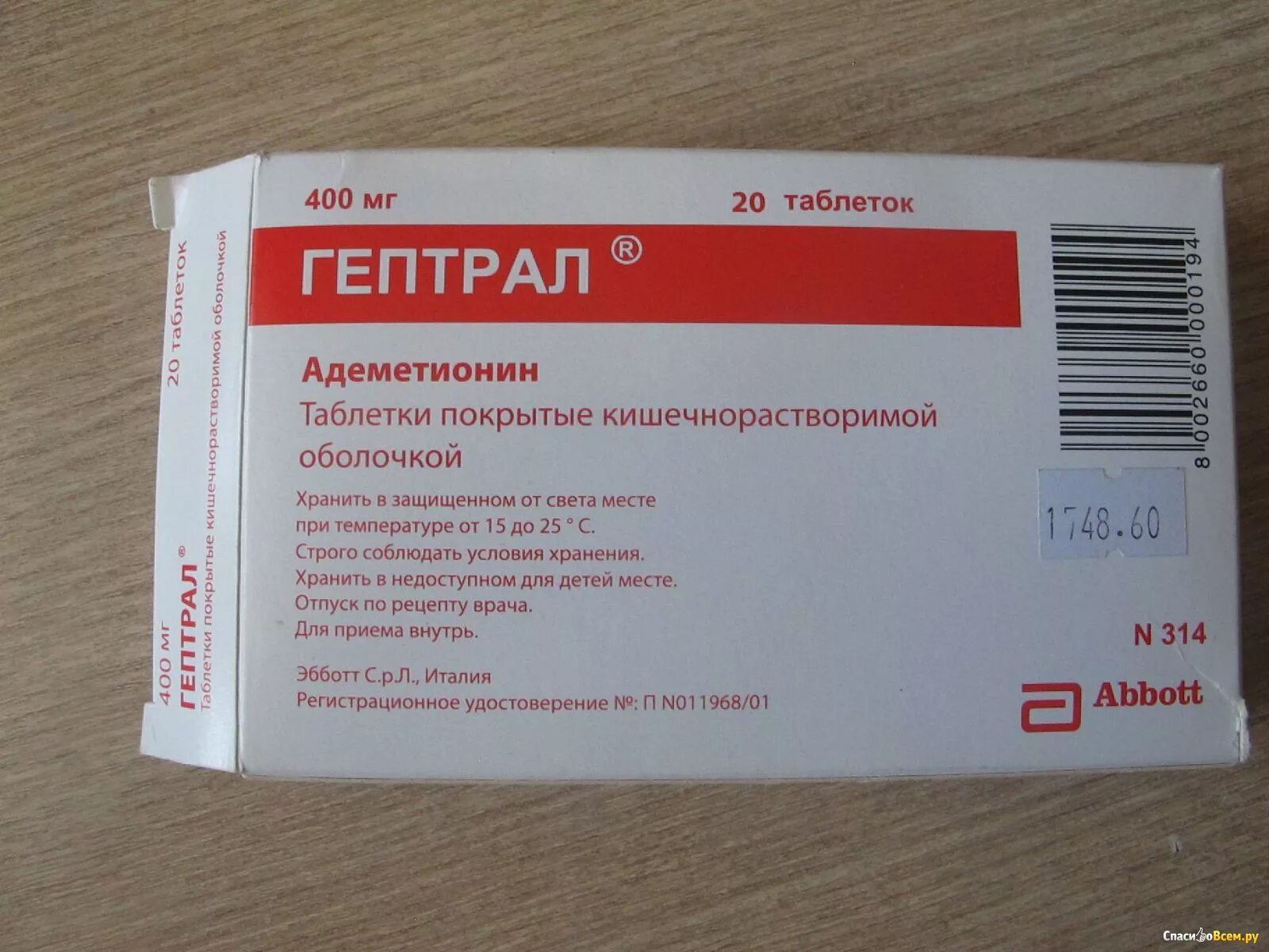 Гептрал таблетки инструкция. Гептрал таблетки 400 мг таблетки. Гептрал 400мг таб. Адеметионин гептрал 400 мг. Гептрал 500мг капсулы.