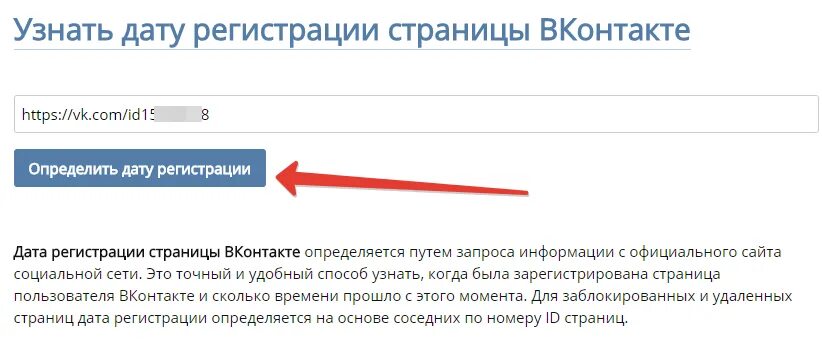 Какой номер контакта. Как узнать дату регистрации в ВК. Узнать дату создания страницы. Узнать дату создания страницы ВК. Проверить страницу ВК.