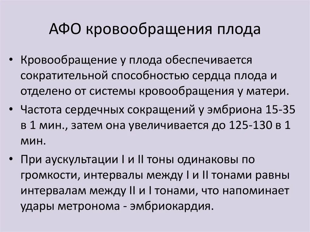 Анатомо-физиологические особенности кровообращения у детей. Особенности органов кровообращения у детей. Афо органов кровообращения у детей. Анатомо-физиологические особенности органов кровообращения у детей.