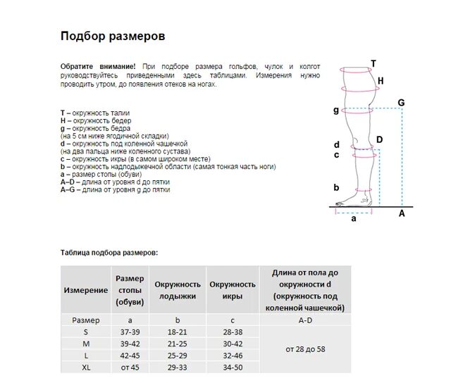 Гольфы компрессионные размер голени 41 ,?лодыжки 27. Venoteks чулки 74 беж. Размер гольфы детские. Гольф Размеры. Как подобрать размер компрессионных гольф