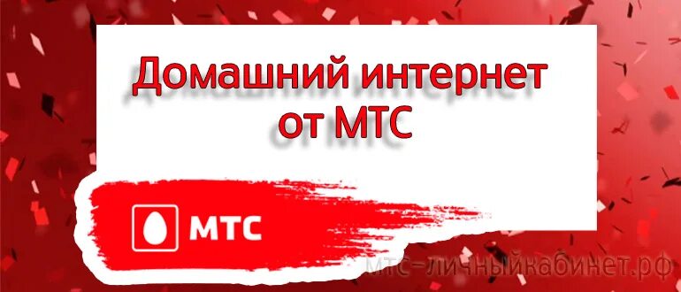 Мтс интернет домашний екатеринбург