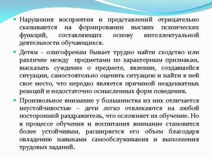 Характеристика на ребенка с умственной отсталостью