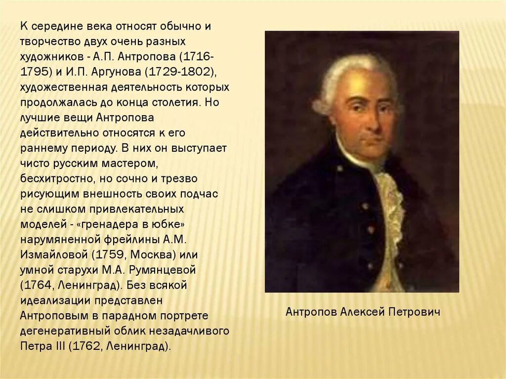 А.П. Антропова художник 18 века. Живопись 18 века в России презентация Антропов Аргунов. А.П. Антропов (1716–1795) картины. Живопись. Творчество а.п. Антропова.