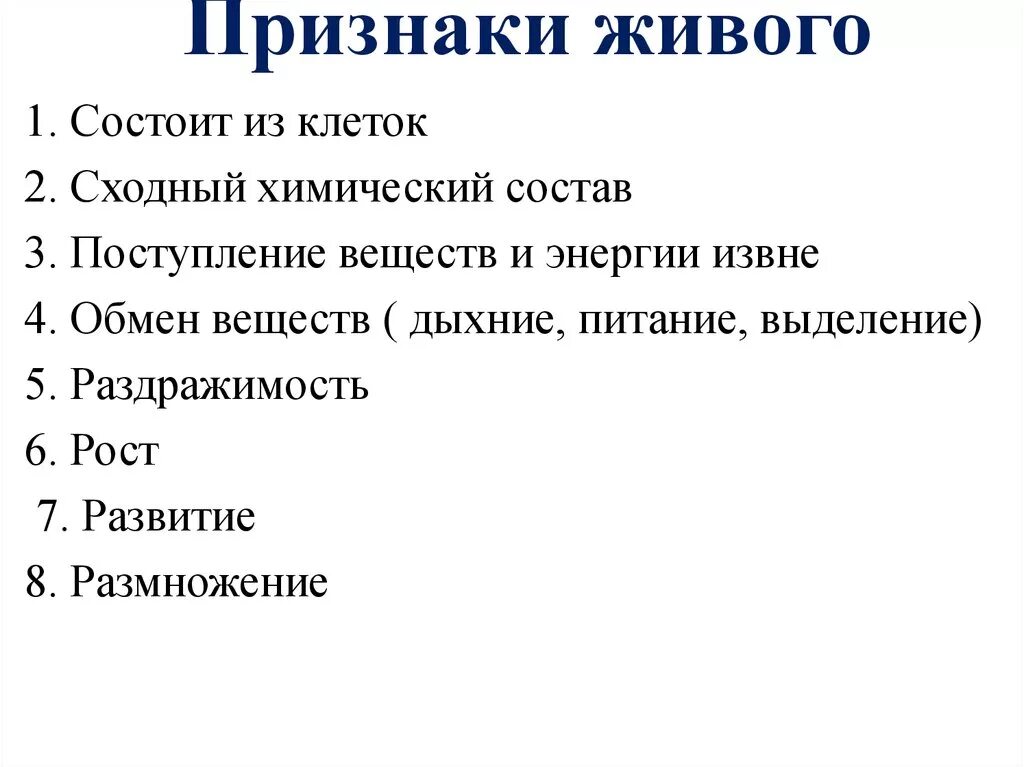 Основной всего живого является. Признаки живого 5 класс биология. Основные признаки живых организмов. Признаки живых организмов 5 класс.