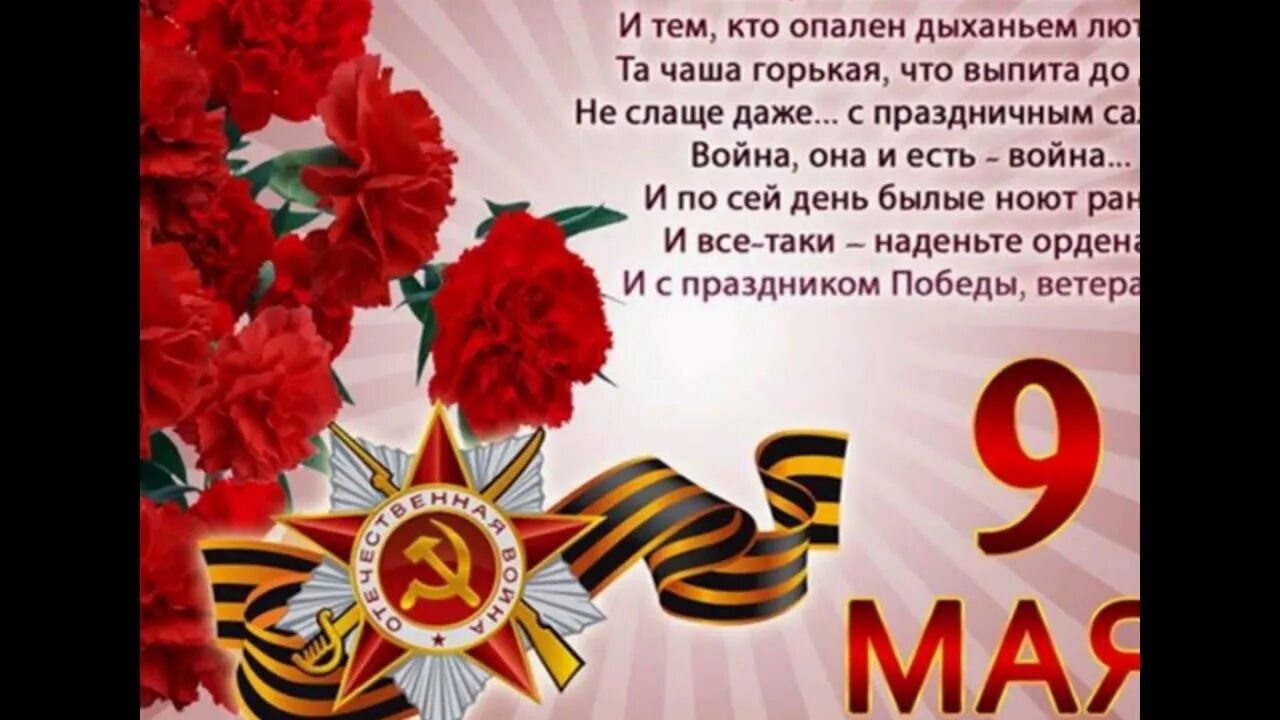 9 мая презентация. День победы ветераны. С днем победы. Это 3 день победы. Открытки с днём победы 9 мая.
