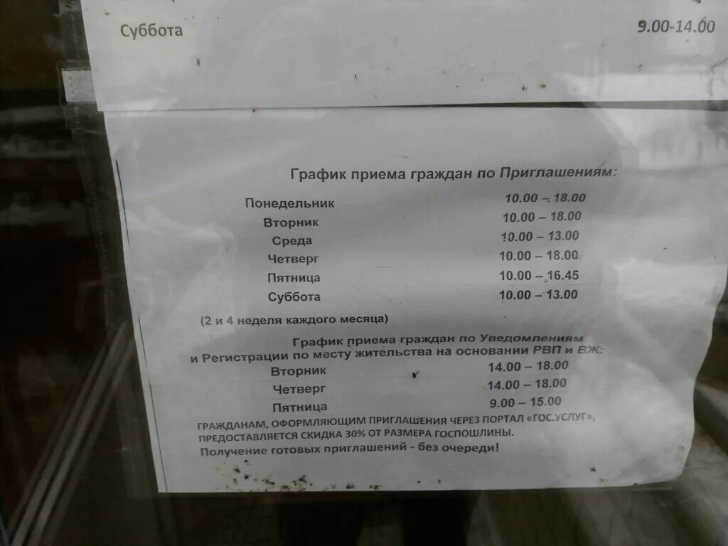 Отдел по вопросам миграции химки