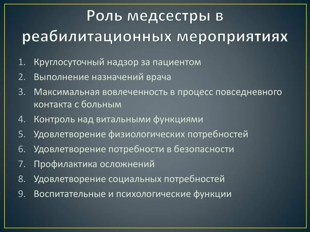 Особенности деятельности медицинской сестры. Роль фельдшера в реабилитации. Задачи реабилитации на стационарном этапе. Сестринский процесс в реабилитации. Реабилитация это в медицине.