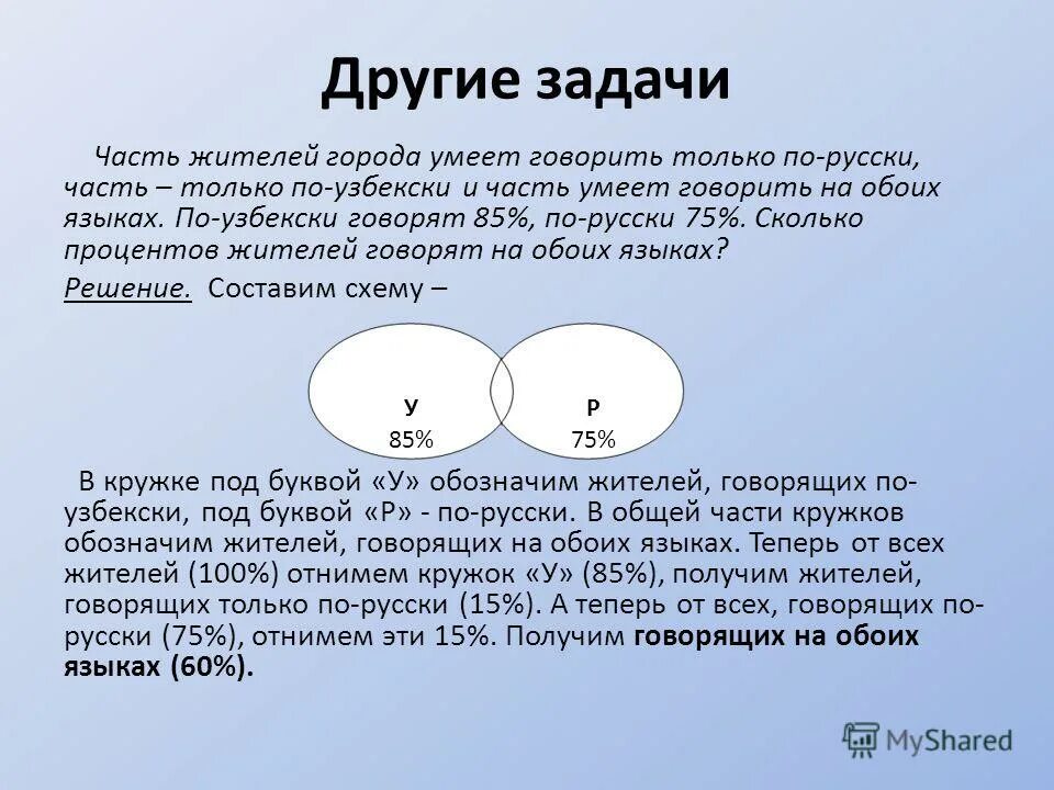 Среди 40 000 жителей города 60. Другая задача. Другие задания. Говорящих на обоих языках. Количество жителей задача ЕГЭ.