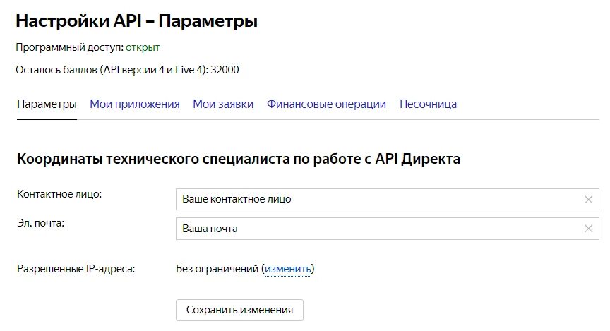 Запрос api на сайте. Параметры в api.