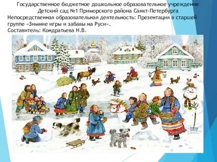 Какие качества развивают игры которые играют зимой