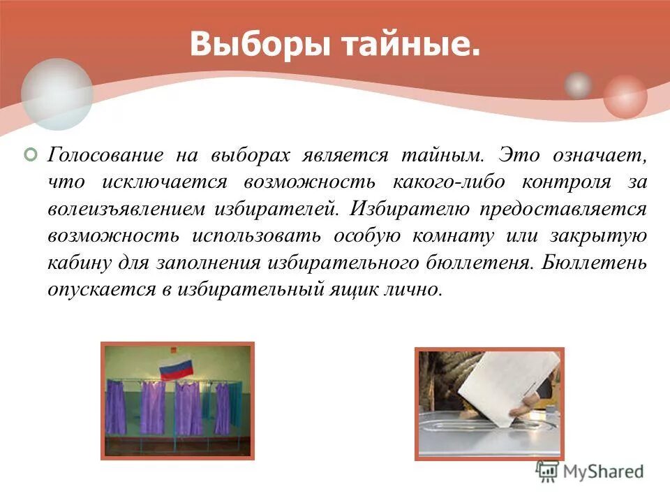 Тайное голосование избирательное право. Голосование в россии. Голосование в россии. Голосование на выборах. Единая норма представительства избирателей это.