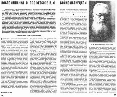 Профессор ясенецкий