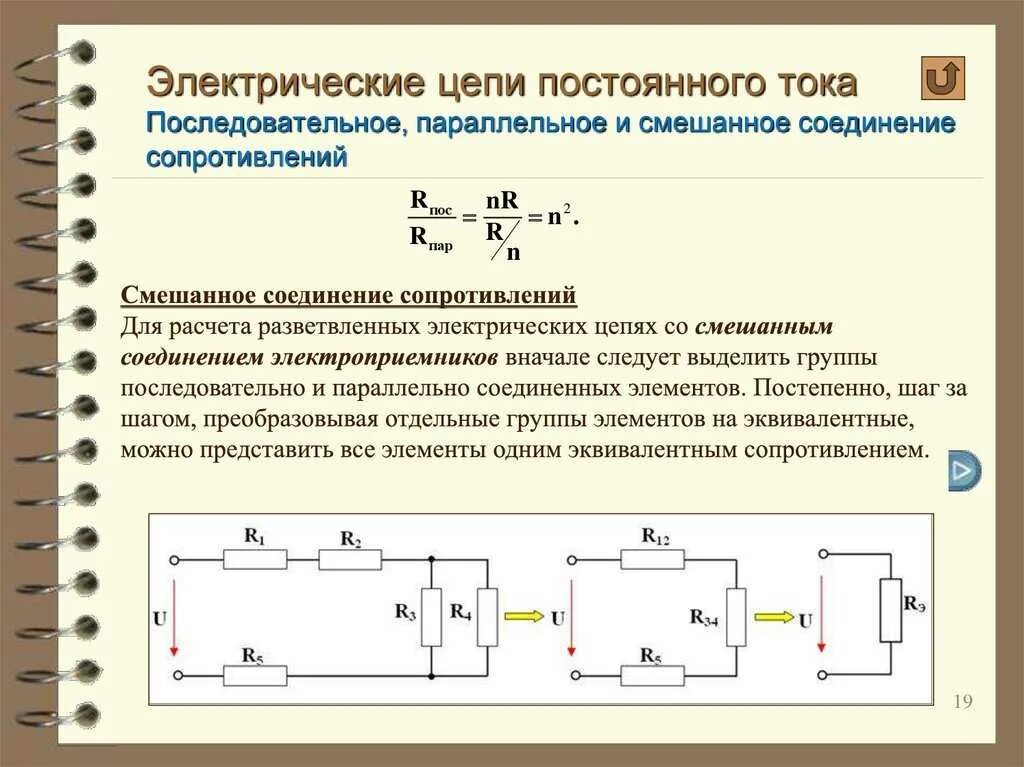 Сопротивление это в электротехнике