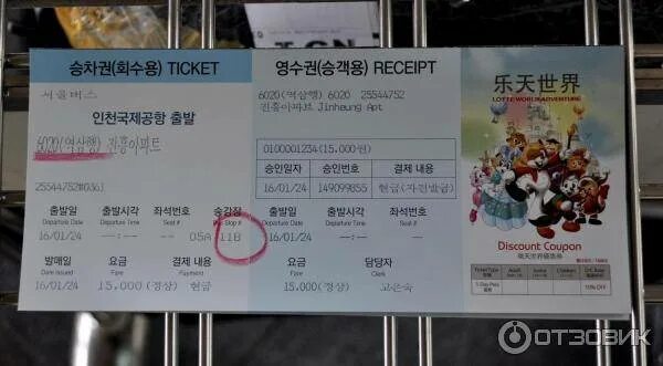 Билеты из россии в сеул. Билет в Пусан. Билет на автобус в Пусан. Расписание автобусов в Корее. Билет из Якутска до Южной Кореи.