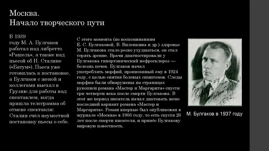 Булгаков Батум пьеса. Начало творческого пути Булгакова. Булгаков творческий путь. Булгаков Москва начало творческого пути.