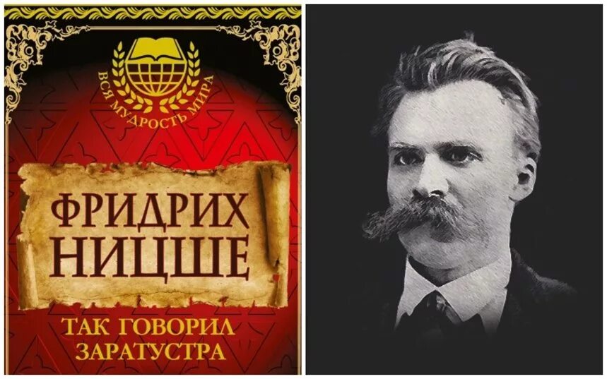 Ницше так говорил заратустра читать. Фридрих ницше так говорил заратустра. фридрих ницше как говорил заратустра. ницше философия книги. так говорил заратустра фридрих ницше иллюстрации.