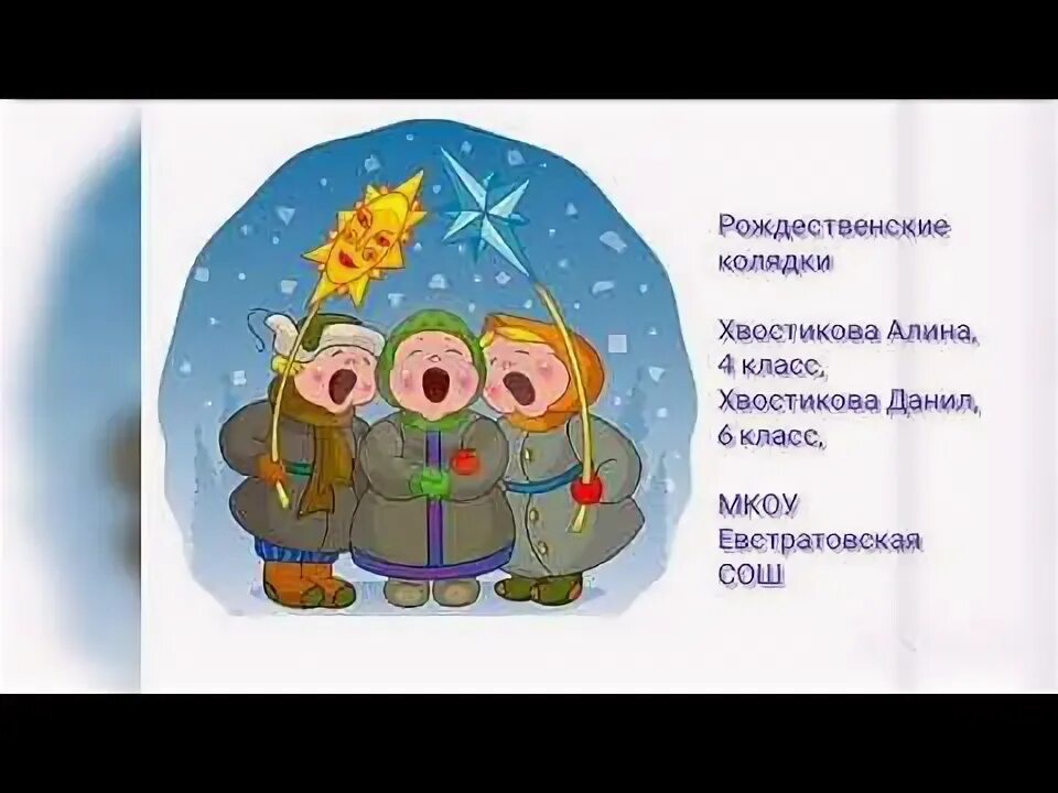 Песни колядки на рождество для детей текст. Коляда текст. Колядки о зиме. Колядка народная рождественская. Стихи на коляду для детей.