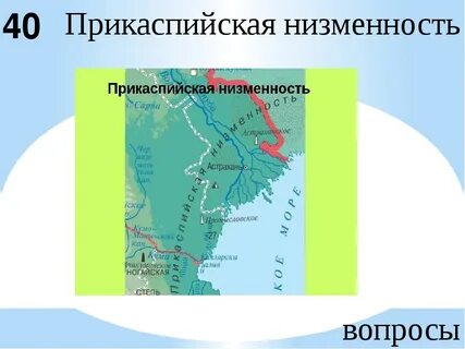 Средняя и максимальная абсолютная высота прикаспийской низменности