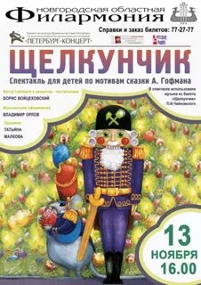 Нарисовать афишу к щелкунчику 5 класс