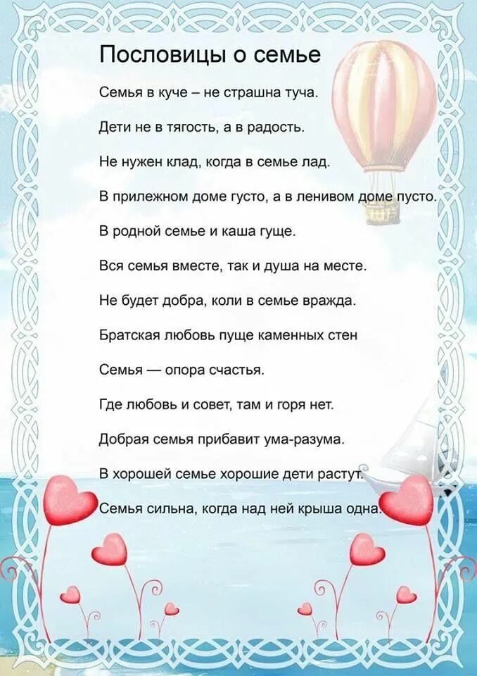 Пословицы о доме и семье. Пословицы о семье. Год семьи пословицы. Поговорки про семью. Год семьи пословицы.