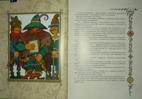 Перо короля читать