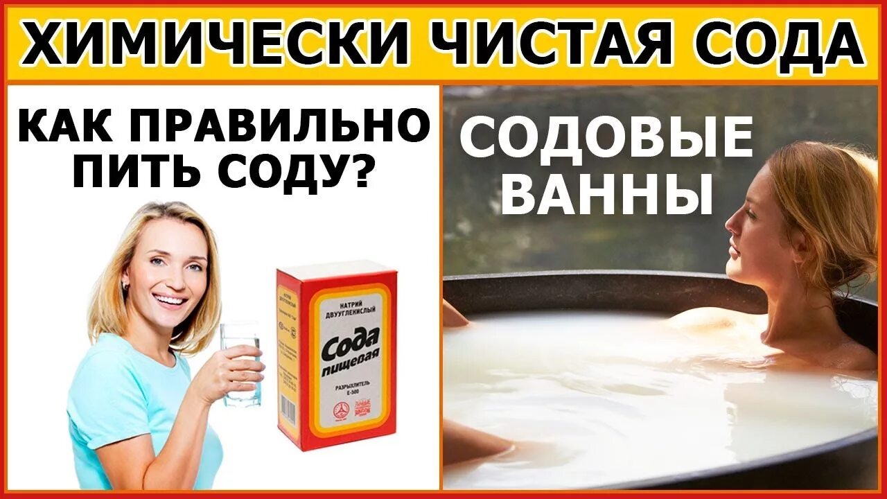 Можно ванны с содой. Пить соду. Ванна с содой. Пить соду для похудения. Как правильно пить соду.