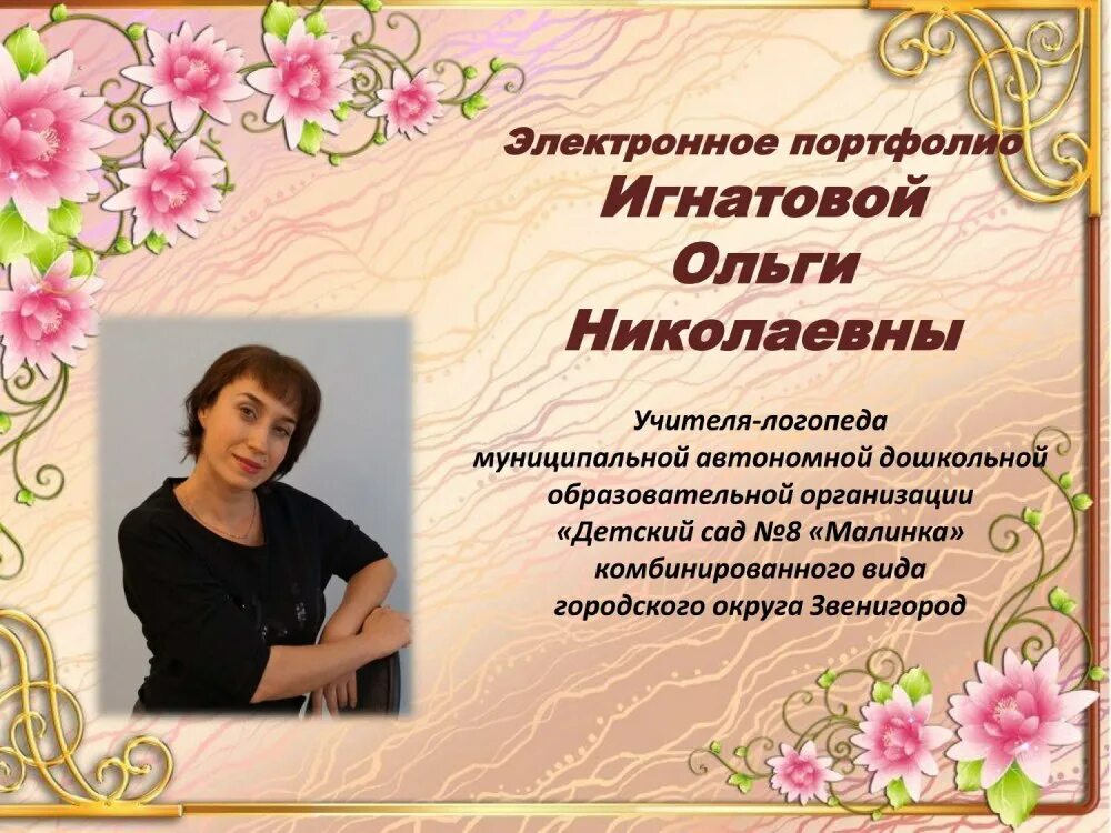 Аттестация учителя логопеда в школе. Портфолио логопеда. страничка учителя логопеда. портфолио учителя логопеда.