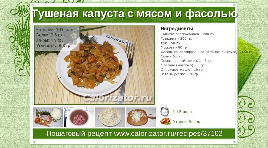 Тушеная капуста с мясом сколько калорий. Тушеная капуста калории. Сколько калорий в тушеной капусте. Капуста тушеная с мясом калории. Тушеная капуста с мясом ккал.