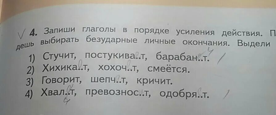 Предложения с словом усилено. Запиши глаголы в порядке усиления действия. Записываем в порядке усиления слова. Расставьте глаголы в порядке их усиления. Расположи глаголы по степени усиления.