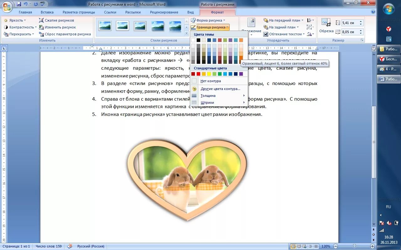Изменение формы изображения