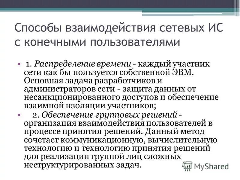 Системы конечного пользователя. Системы конечного пользователя