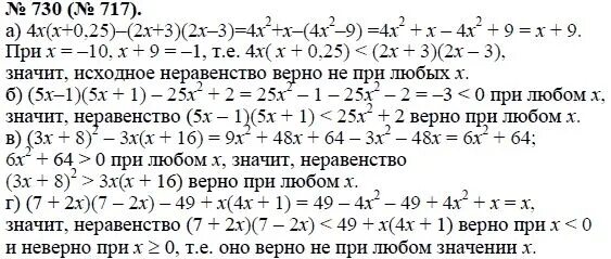 Номер 730 по алгебре 8 класс Макарычев. Алгебра 8 класс Макарычев 730 задание. Гдз по алгебре 8 класс Макарычев 730. Учебник по алгебре 8 класс Макарычев номер 730. Алгебра 8 клаас макарычев