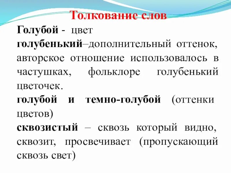 Сквозистый значение слова. Слово сквозистый. Что означает слово сквозистый. Смысл слова сквозистый. Обозначение слова сквозистый.