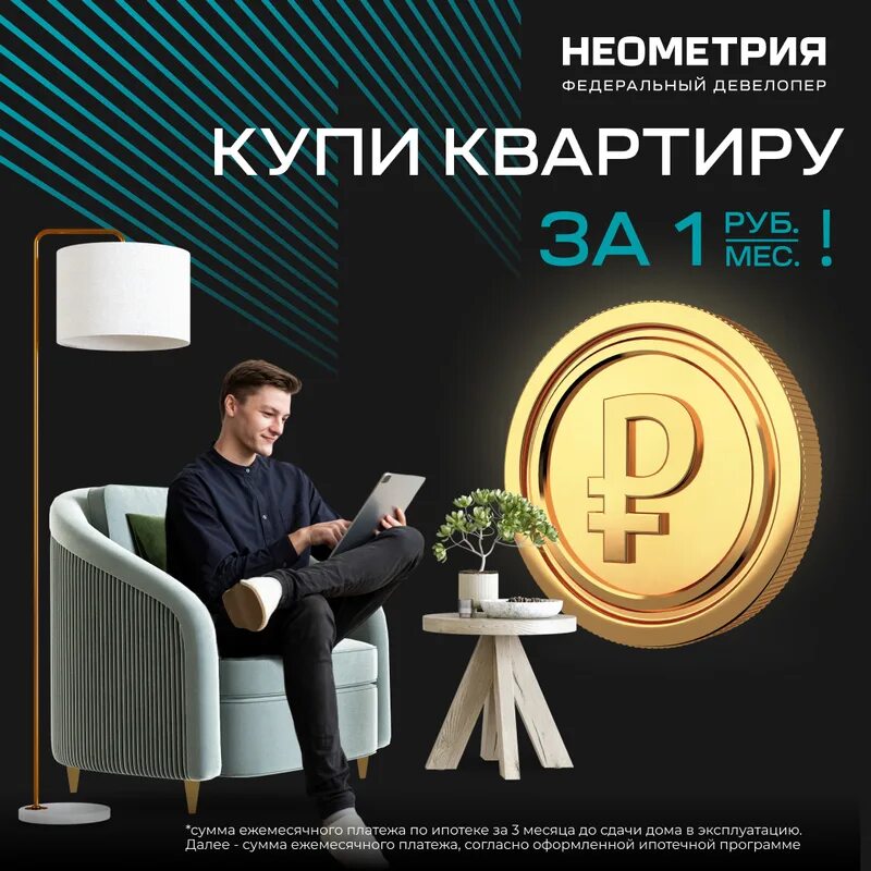 Девелопер неометрия. Траншевая ипотека. траншевая ипотека втб. федеральный девелопер. траншевая ипотека екатеринбург.