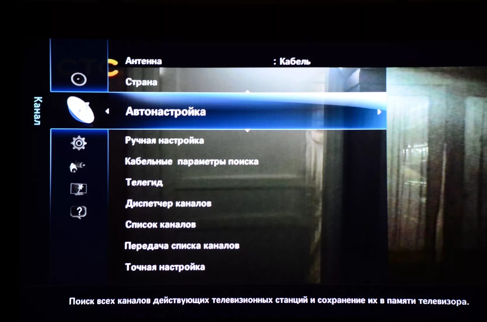 Сбились каналы на телевизоре. Автонастройка каналов. Меню каналов на телевизоре. Автонастройка каналов на телевизоре. Настройка телевизора телевиденья.