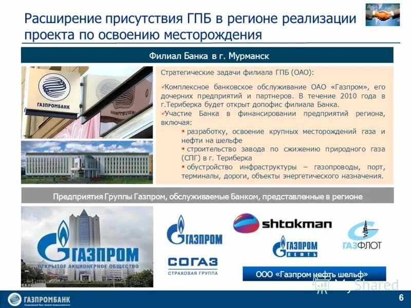 Рейтинг банка газпромбанк. Газпромбанк. Банк Газпромбанк (АО). Презентация на тему Газпромбанк. Банковские продукты Газпромбанка.