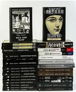 Акунин книги fb2