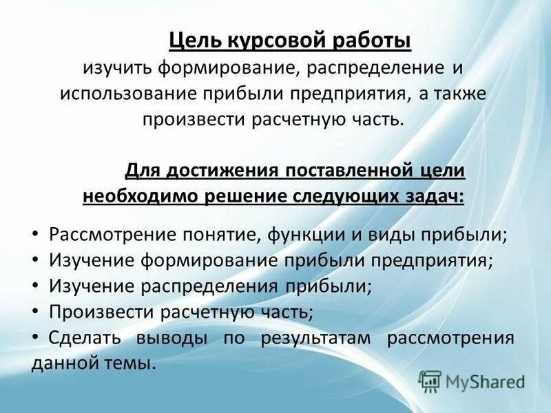 Цель курсовой работы является. Цель курсовой работы.