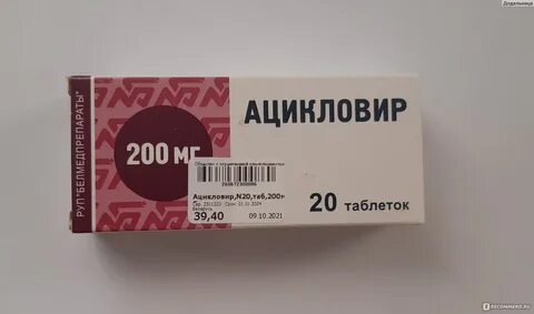 Ацикловир форте таблетки
