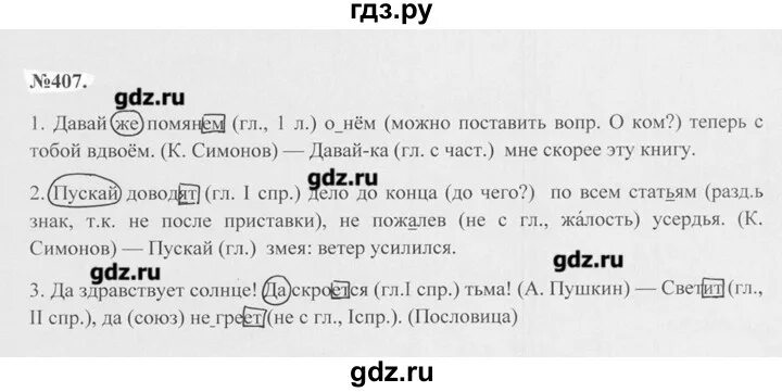 Русс упр 67. Упражнения 407 по русскому языку 7 класс Баранов. Гдз по русскому 7 класс ладыженская 407. Гдз по русскому языку 7 класс 407. Гдз по русскому 7 класс упражнение 407.