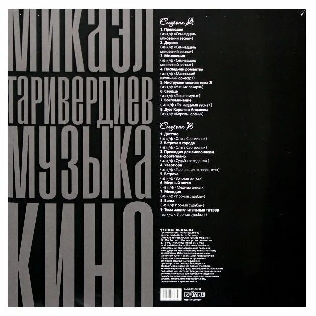 Таривердиев песни из кинофильма. Таривердиев песня музыка. Таривердиев песня музыка. Пластинки таривердиева виниловые. Микаэл таривердиев.