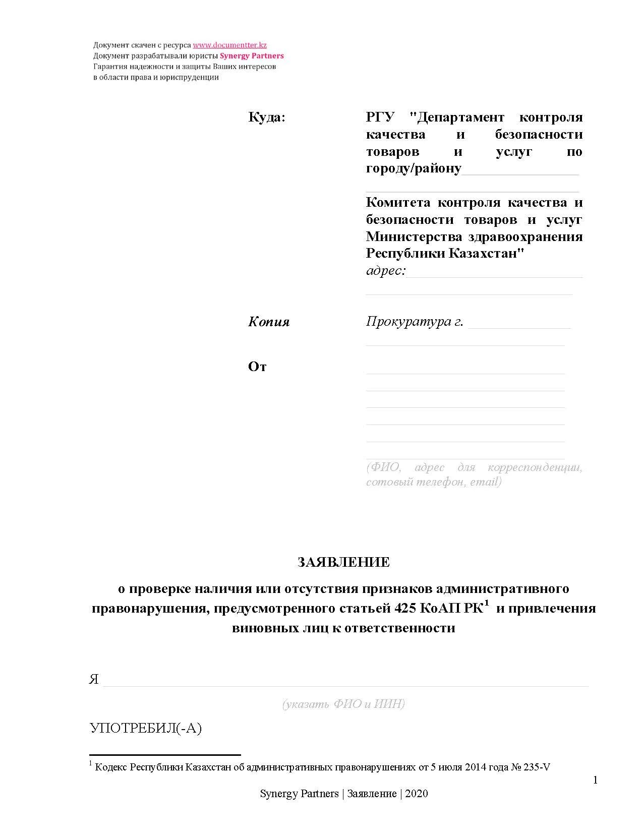 Заявка в сэс. Заявление в санэпидемстанцию образец. Заявление на санэпидзаключение на медицинскую деятельность. Заявление в сэс образец. Заявление о выдаче санитарно.