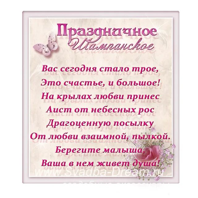 Открытка вас стало трое. Вас сегодня стало трое это счастье. Теперь нас стало трое стих. Вас стало трое картинки с надписями. Был один а стало трое текст