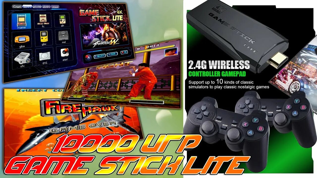 Игры на игровую консоль game stick lite. Game stick lite 64 gb. игровая приставка data frog y3 lite. игровая приставка dendy,sega, ps 1 stick lite.